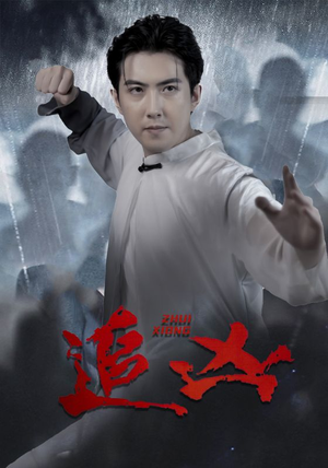 追凶（35集）好看的短剧来了
