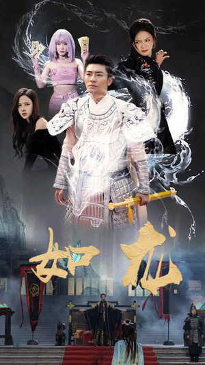如龙（101集）古装短剧热播