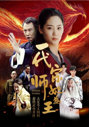 一代宗师她为王（49集）短剧在哪里看