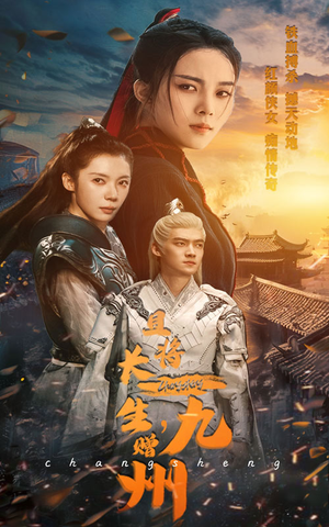 且将长生，赠九州（61集）古装短剧热播