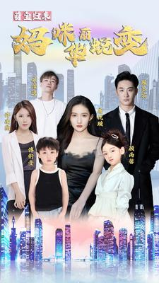 萌宝归来：妈咪华丽蜕变（87集）一口气看完