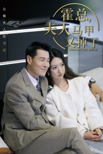 总裁夫人惹不起（71集）经典回顾免费看