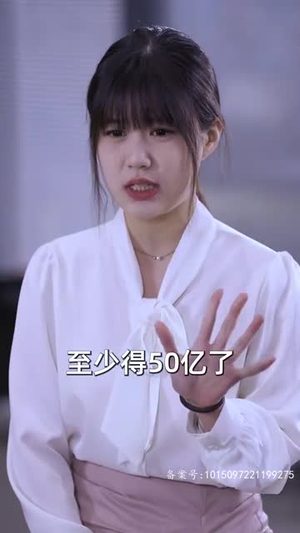 给女人投资，我成了世界首富（71集）在哪个app能看