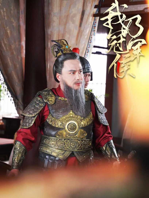 我乃冠军侯（太子殿下要封侯）短剧小说在线看