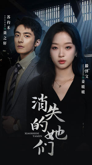消失的她们（75集）短剧解说全集