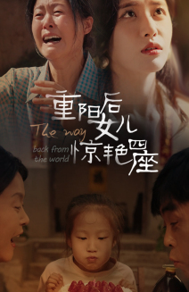 重阳后女儿惊艳四座（72集）最新热播短剧