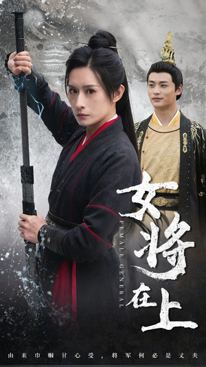女将在上（51集）免费看
