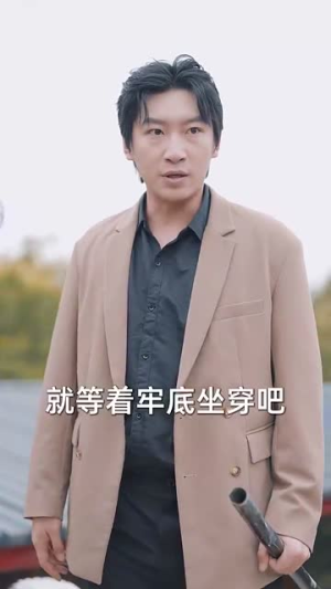 断绝关系后，姐姐们哭着求原谅（70集）最火的短剧