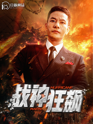 战神狂飙（100集）免费观看全集