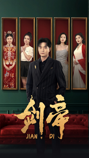 剑帝$剑帝无双（86集）短剧太上头了