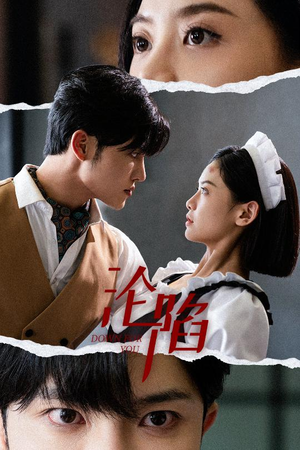 沦陷（35集）免费在线看