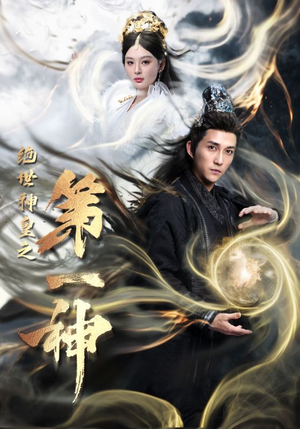 绝世神皇之第一神（62集）热门短剧又来了