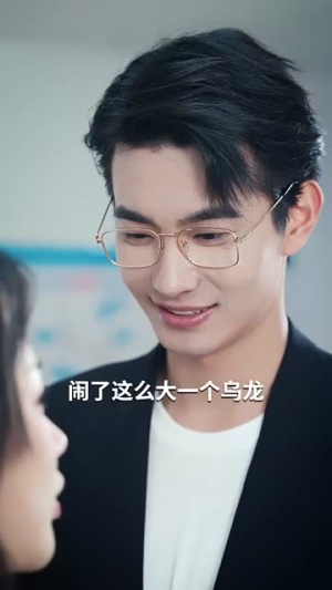 祁医生你的迷糊包又哭了（97集）在哪里可以看