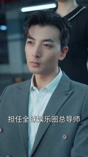 顶流（62集）好看短剧追不停