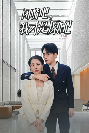 软饭男越轨后我让他和绿茶一无所有（29集）解说文案