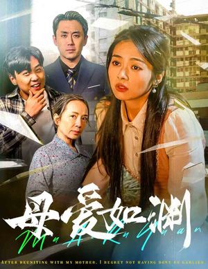 悠悠归途（58集）每日短剧追不停