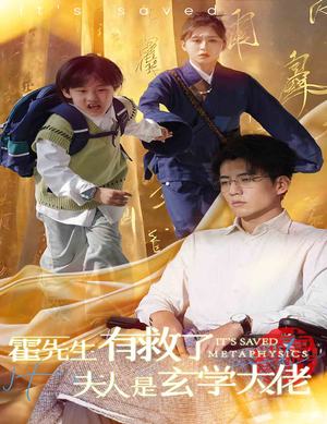 霍先生有救了夫人是玄学大佬（60集）短剧视频分享