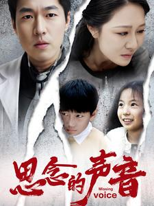 思念的声音（64集）热门短剧追到爽