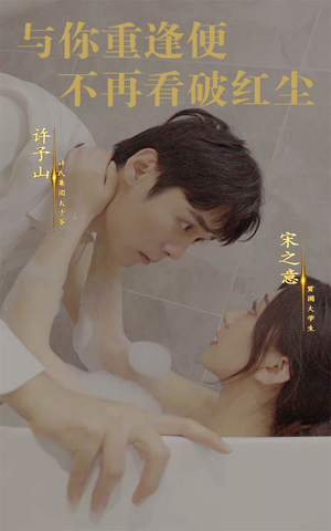 与你重逢便不再看破红尘（60集）免费观看