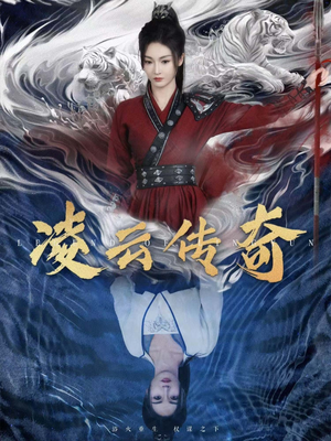 凌云传奇（72集）好看短剧又来了