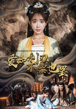 爱如利刃，不要也罢（42集）最热短剧推荐