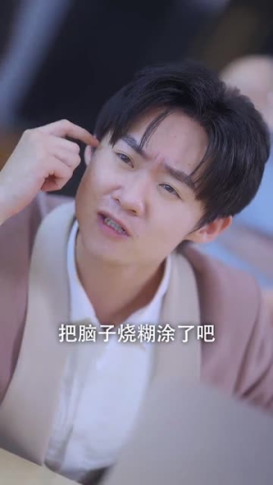 被甩后我成了牛市之神（30集）短剧分享片段