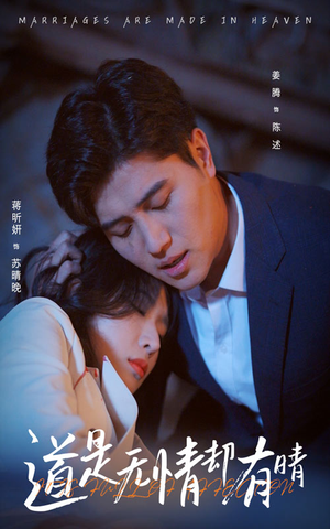 道是无情却有晴（60集）精彩热门短剧