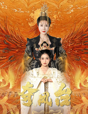 霓凰传（49集）好看的短剧分享