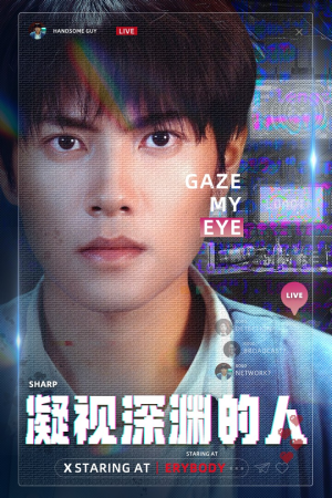 凝视深渊的人（64集）精彩短剧后续