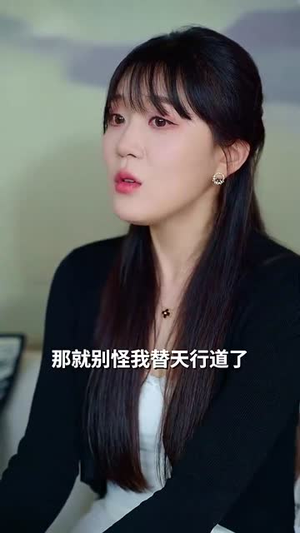 间谍保姆竟是豪门太太（80集）火爆短剧抢先看