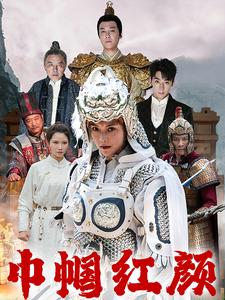 江山辈有红颜出（60集）一口气追完全集