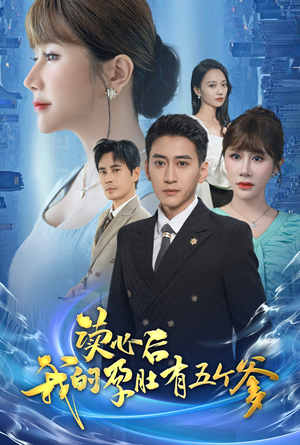 读心后我的孕肚有五个爹（60集）完整版