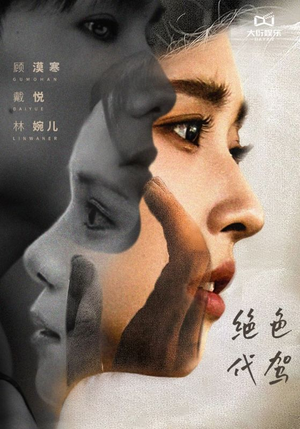 绝色代驾（52集）免费看全集