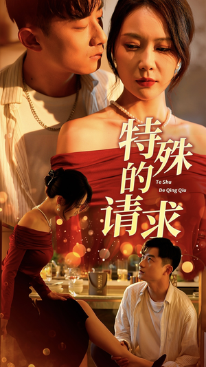 人生奇遇记（34集）女频短剧推荐