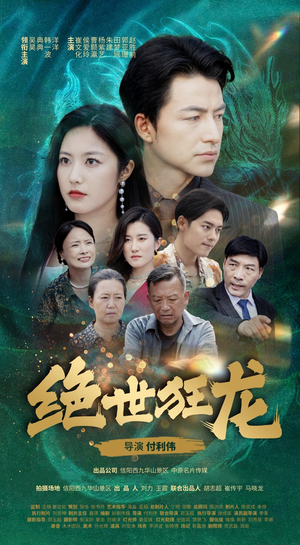 绝世狂龙（63集）在哪个平台能看