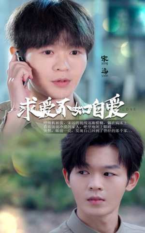 求爱不如自爱（61集）深深爱上这部剧