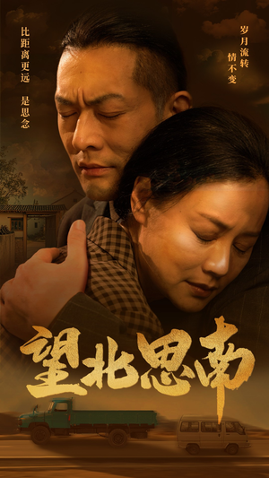 望北思南（49集）战神短剧推荐