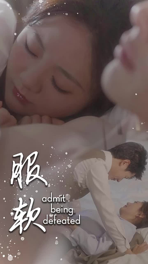 服软（60集）在哪个平台看好