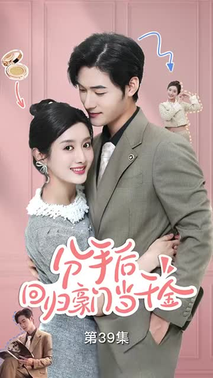 闪婚夫妇不装了（62集）热门短剧大全
