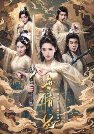 改修无情道后，师兄们哭着求原谅（81集）在哪看是免费的