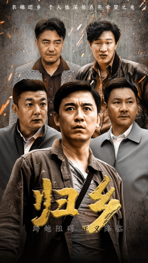 归乡（51集）好看短剧看不停