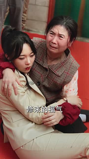 寒门贵女（56集）精彩短剧分享。