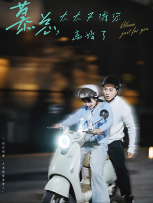 慕总，太太又催您离婚了（80集）短剧也太好看了