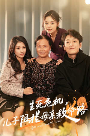 常存仁孝心（30集）剧情简介