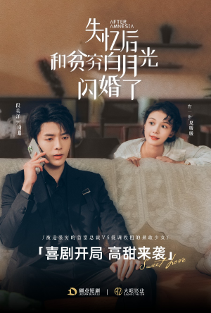 失忆后和贫穷白月光闪婚了（73集）短剧推荐分享