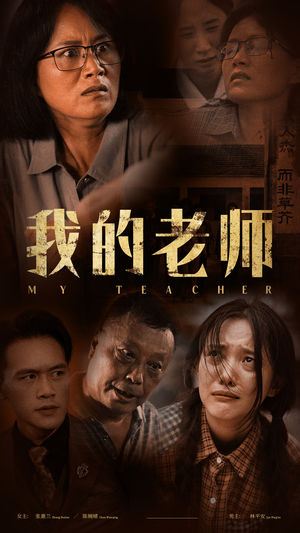 我的老师（51集）精彩短剧看全集
