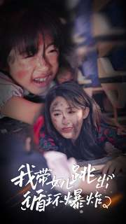 我带女儿跳出循环爆炸（80集）热播短剧推荐