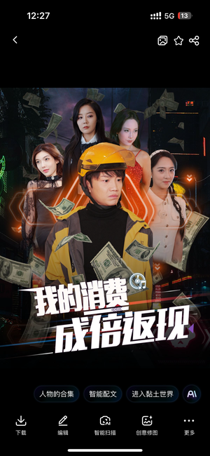 我的消费成倍返现（90集）精彩连连免费看