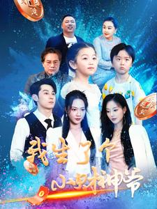 我生了个小财神爷（79集）我全都看完了