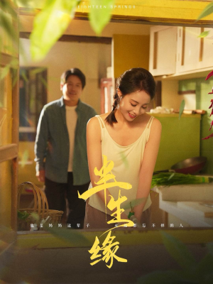 新版：半生缘（64集）让你一口气看完
